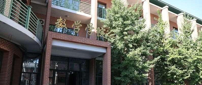 中国人民大学数学学院概率论与数理统计专业在职课程培训班