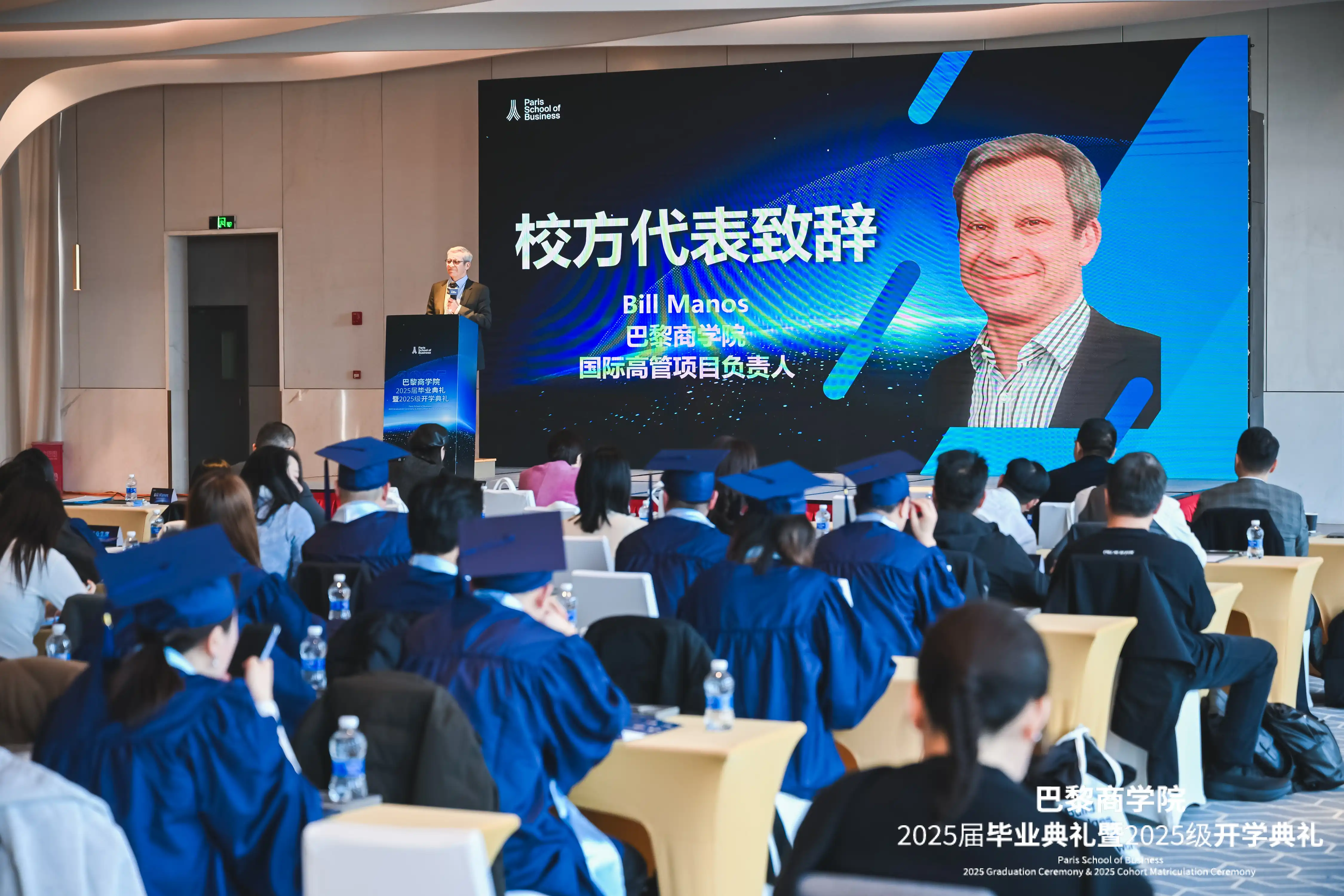 巴黎商学院开学典礼