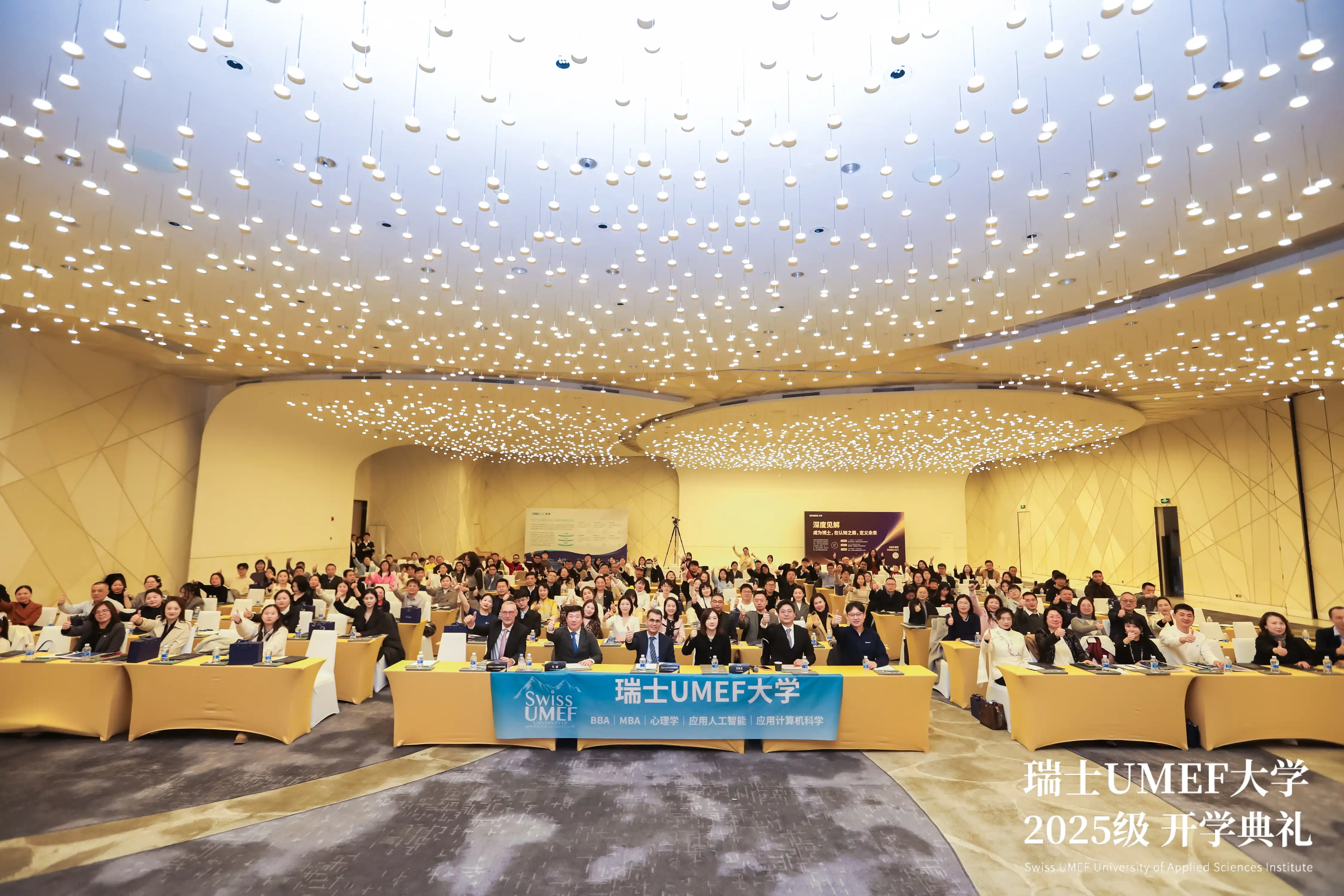 瑞士UMEF大学开学典礼2