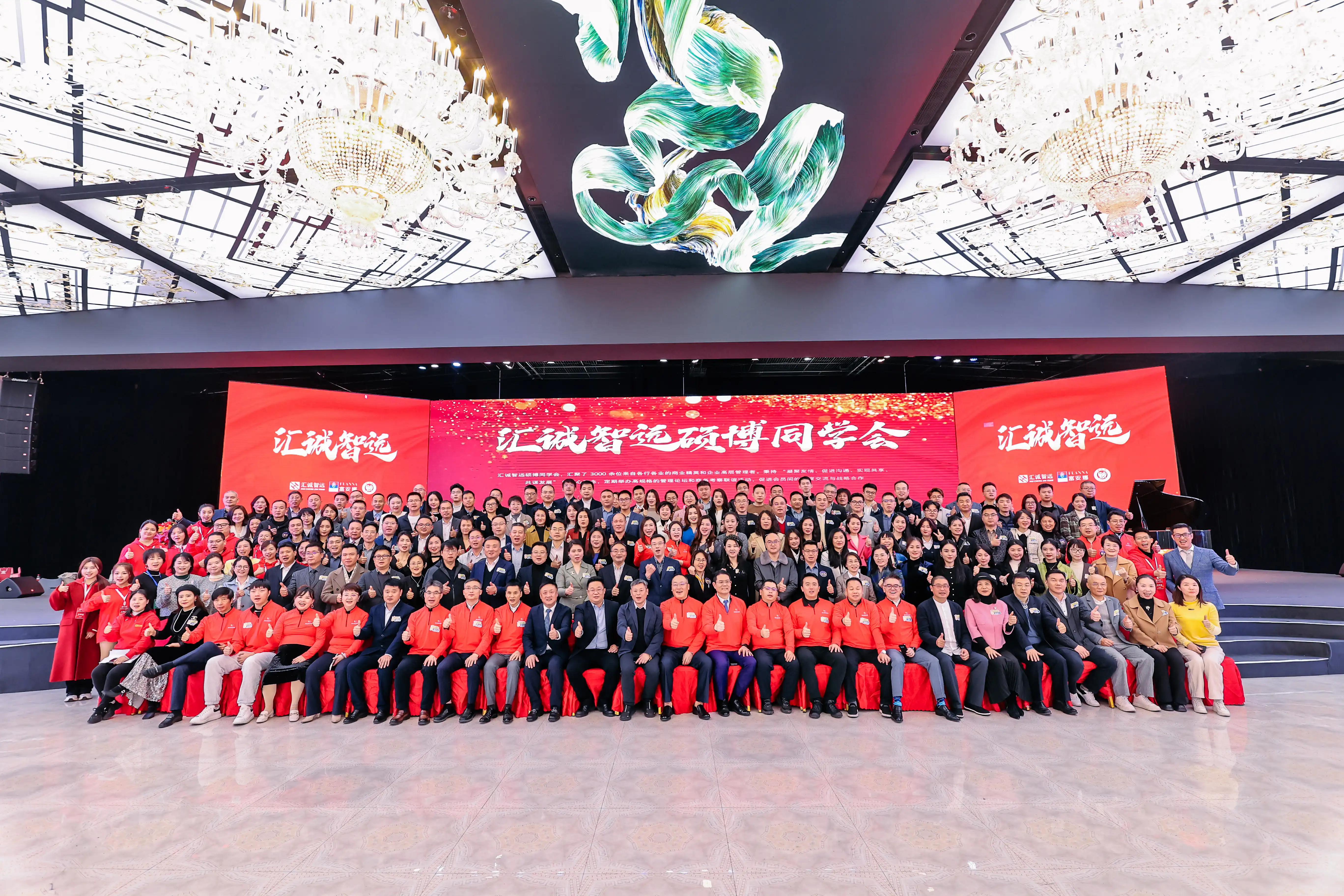 汇诚智远硕博同学会