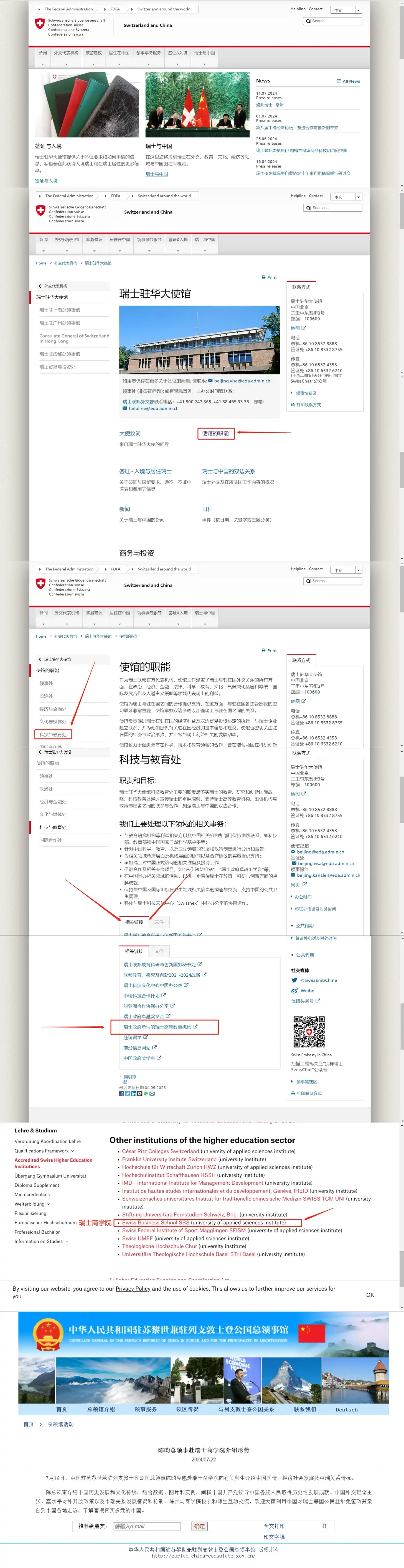 瑞士政府官网截图