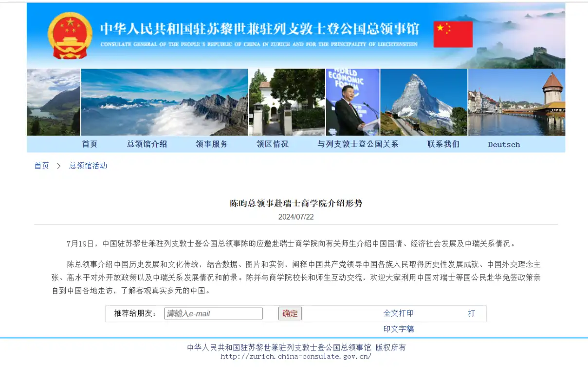 外交交流