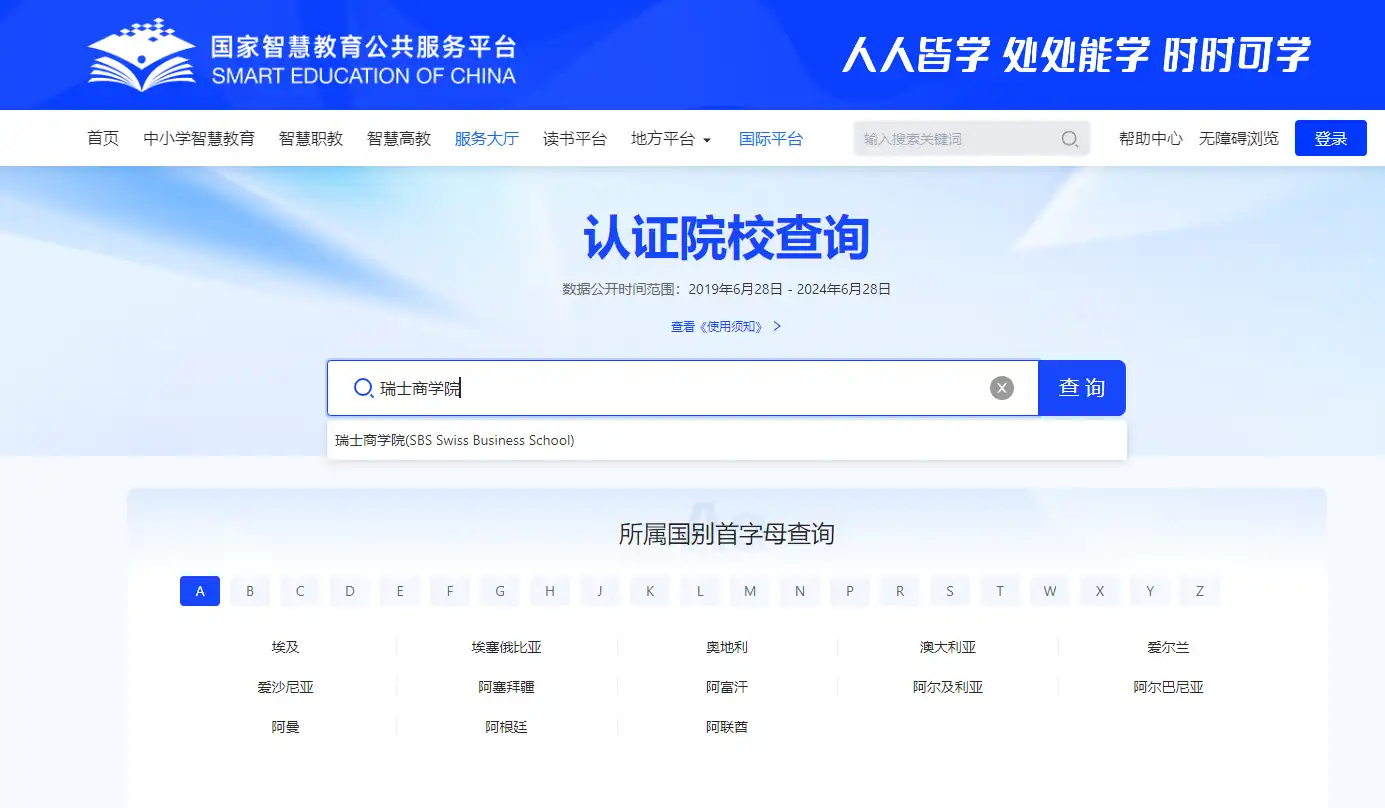 涉外监管网截图