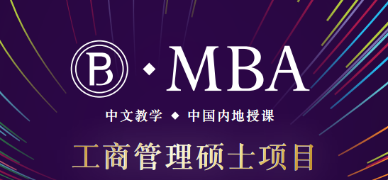 香港理工大学MBA招生简章