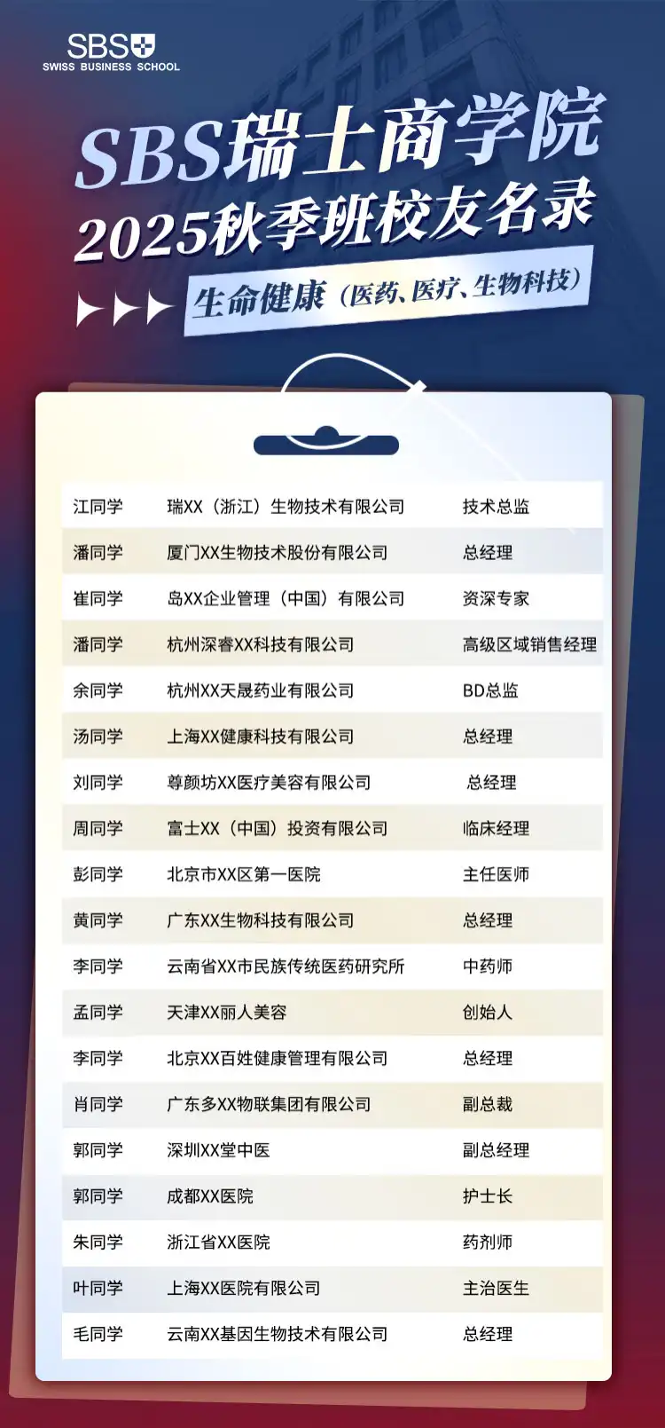 生命健康