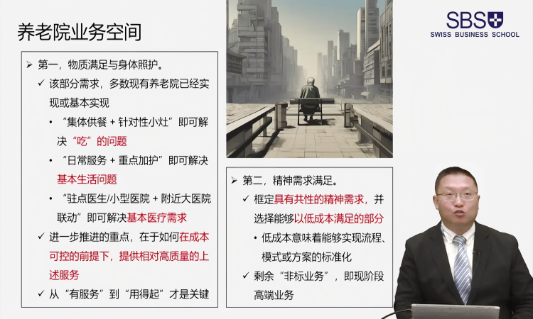 瑞士商学院MSC HCM课程