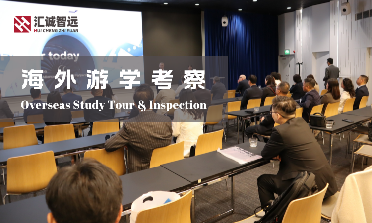 海外游学考察