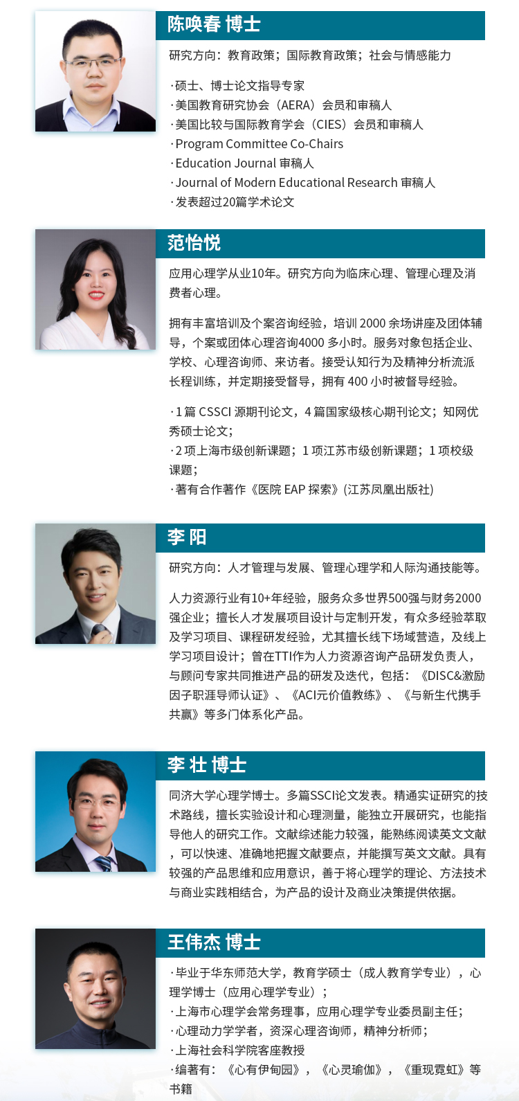 UMEF师资海报（心理学）.jpg