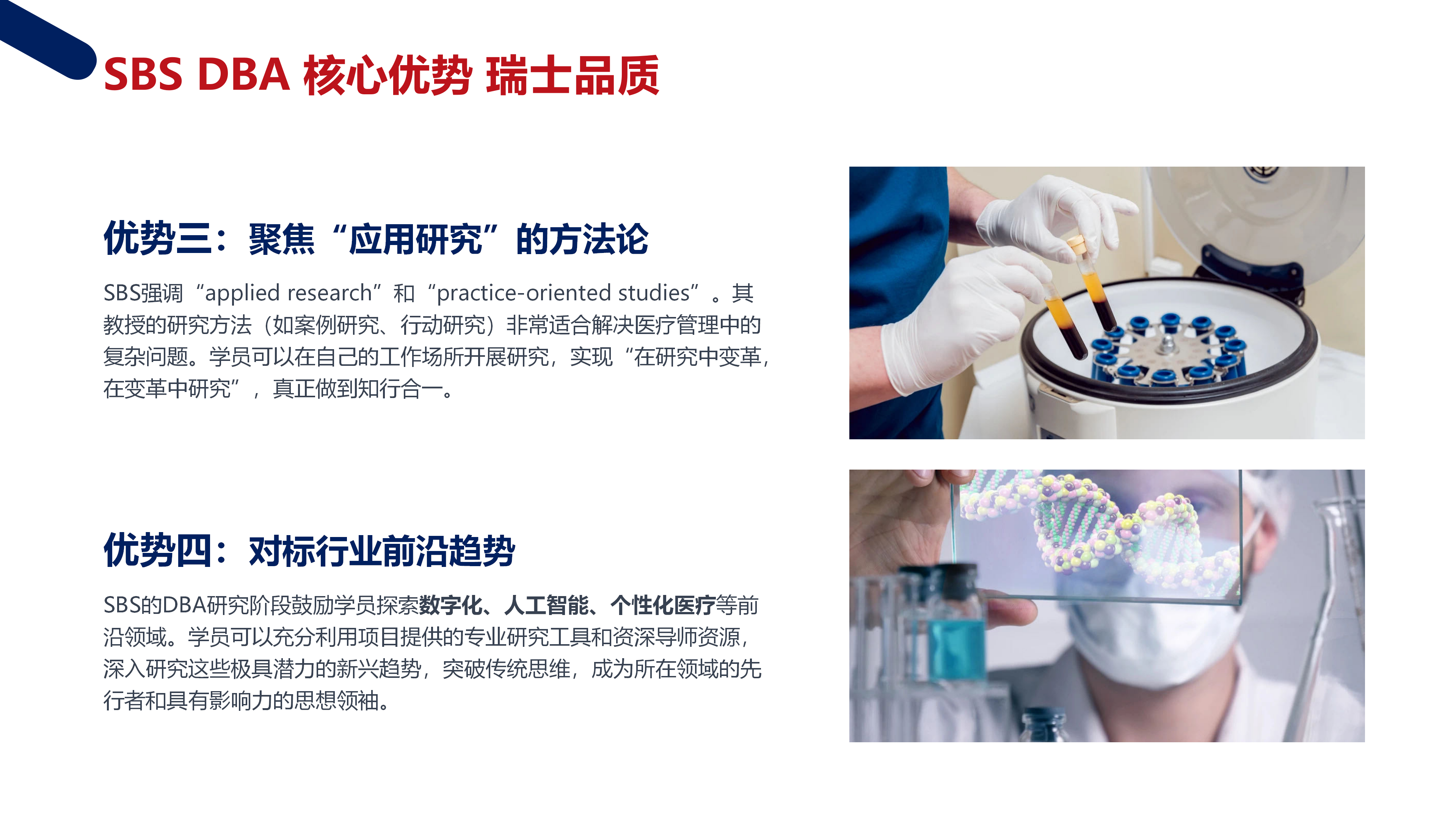 瑞士商学院DBA项目介绍 2026.5.26_27.png