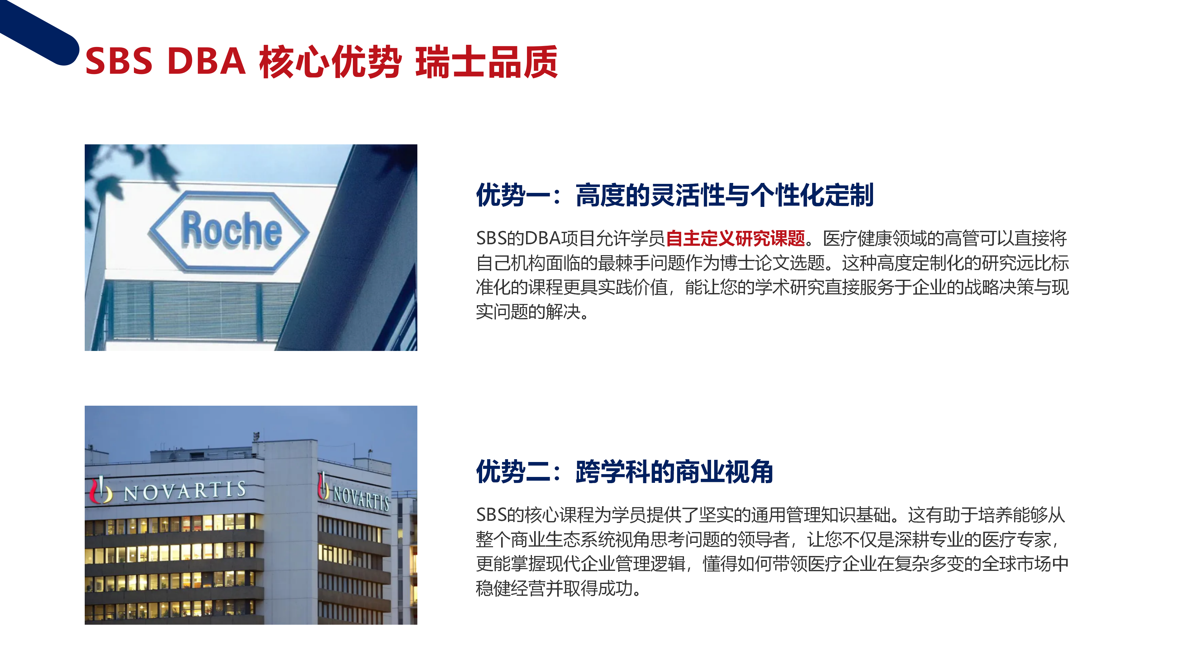 瑞士商学院DBA项目介绍 2026.5.26_26.png