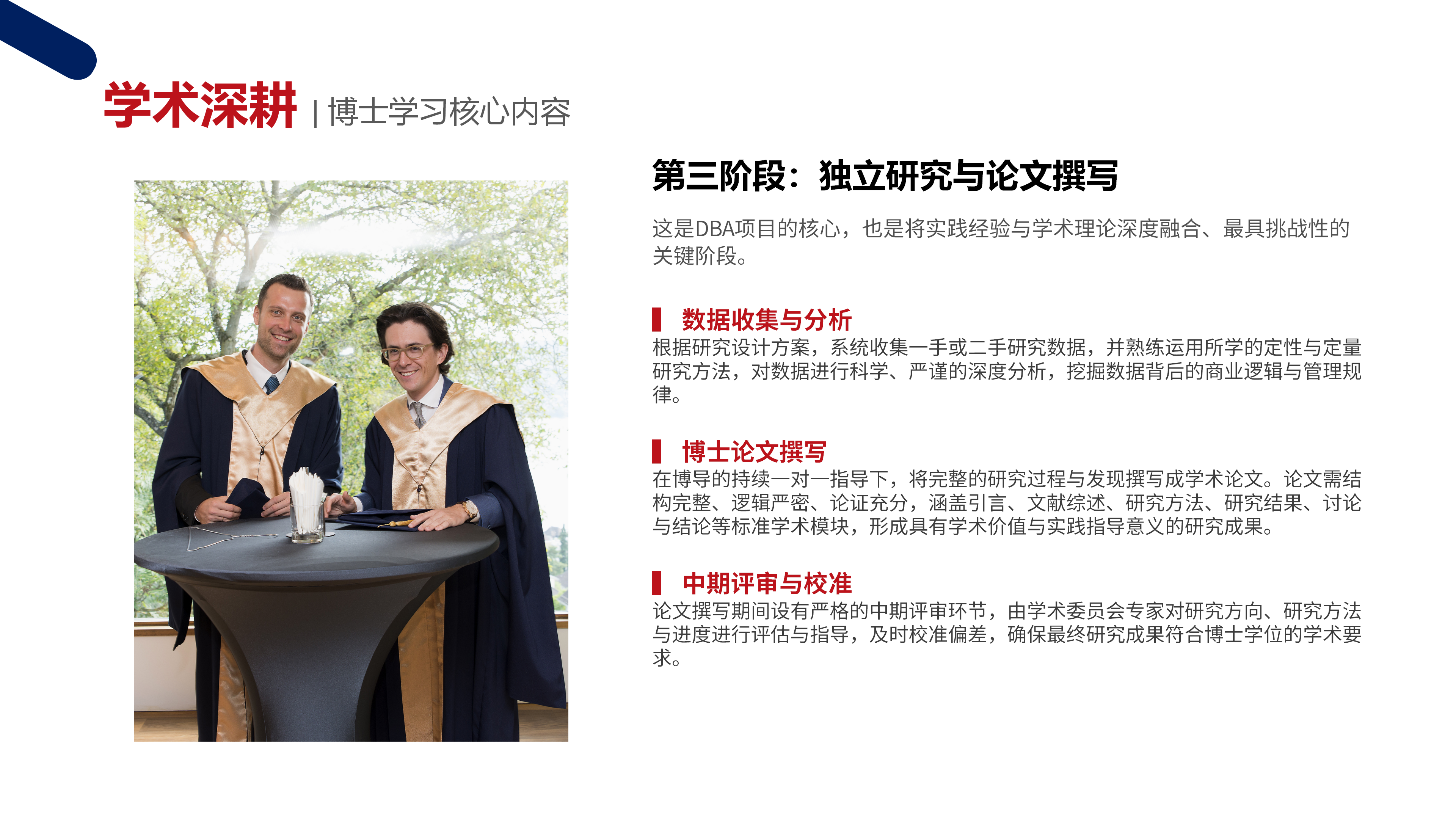 瑞士商学院DBA项目介绍 2026.5.26_13.png