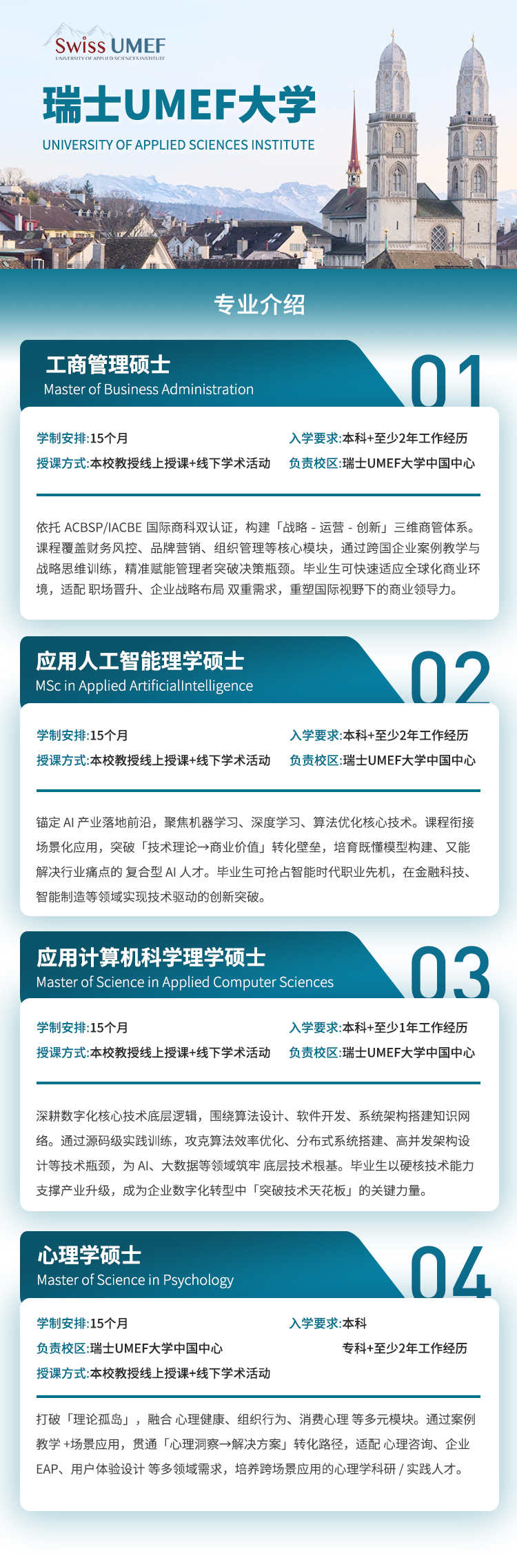 UMEF四个专业介绍.jpg
