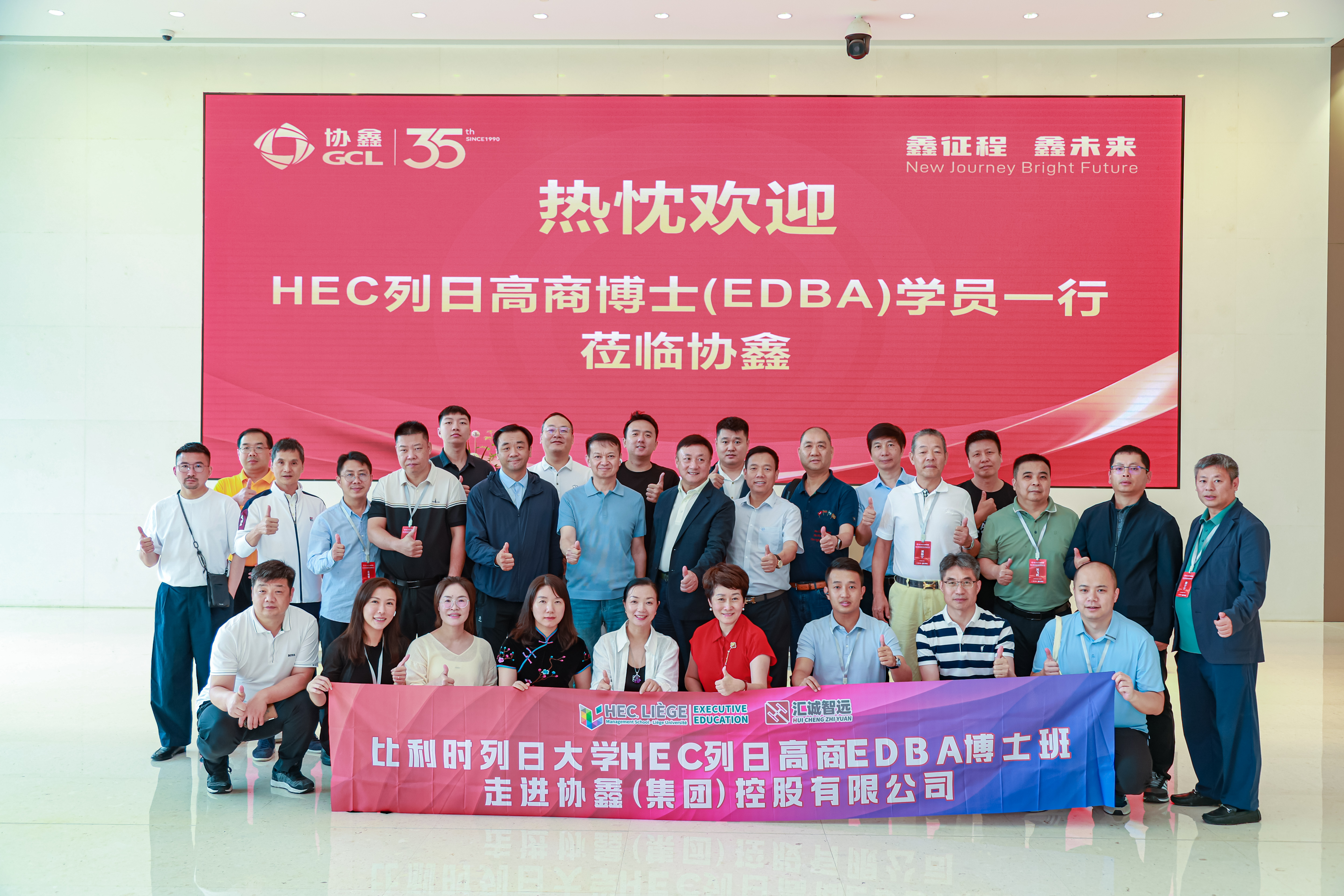 HEC列日高商EDBA走进协鑫集团2.JPG